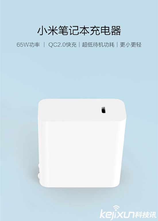 小米筆記本Air充電器 65W規(guī)格售價(jià)多少？