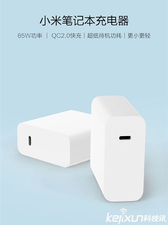 小米筆記本Air充電器 65W規(guī)格售價(jià)多少？