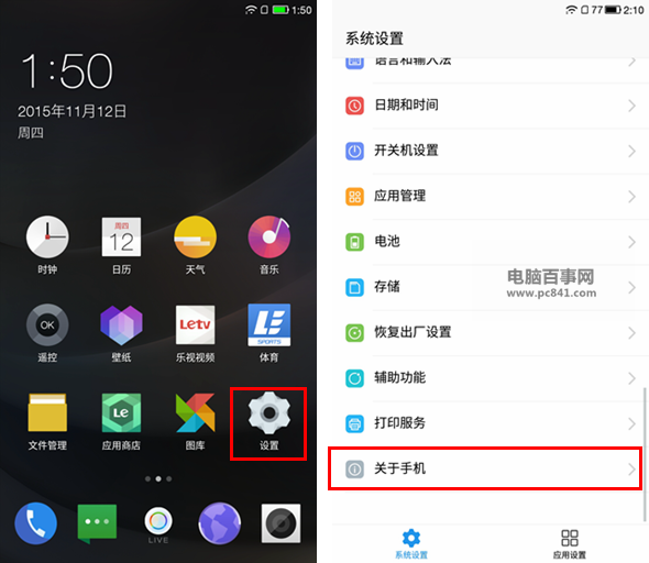 樂(lè)1s開發(fā)者選項(xiàng)在哪 樂(lè)視超級(jí)手機(jī)1s開啟USB調(diào)試模式方法