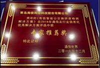 不一樣的海信！《海信智能公交擁擠度檢測(cè)解決方案》獲大獎(jiǎng)