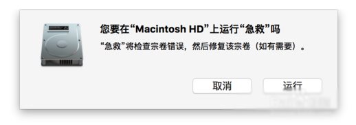 Mac,mac怎么修復磁盤權(quán)限,蘋果電腦如何修復磁盤權(quán)限