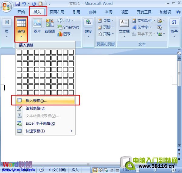word2007中合并、拆分單元格