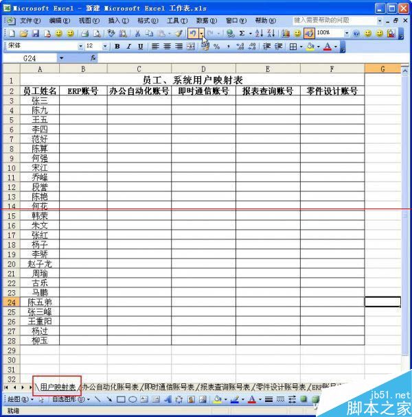 Execl如何輕松搞定多對(duì)多賬戶映射