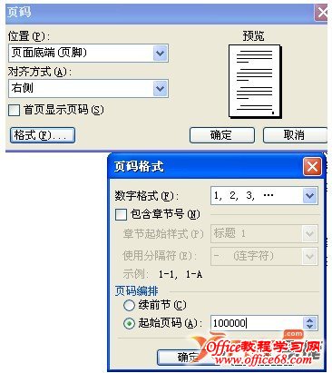 怎么在Word中加頁(yè)碼？