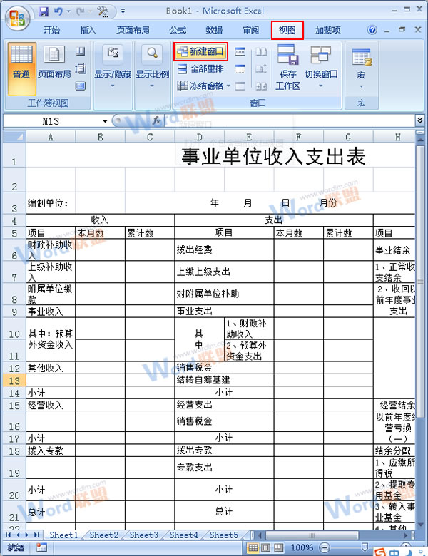 Excel2007中如何使工作表垂直并排查看？