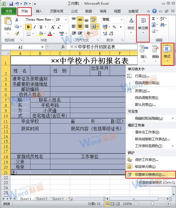 Excel2010如何給表格自定義中心輻射的填充背景？