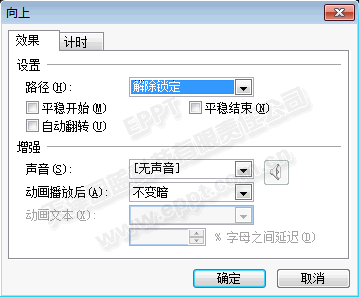 PPT制作電影片尾字幕動(dòng)畫(huà)003