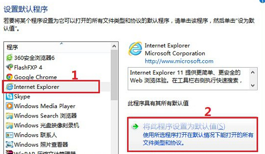 如何為win8電腦設(shè)置默認(rèn)的瀏覽器？