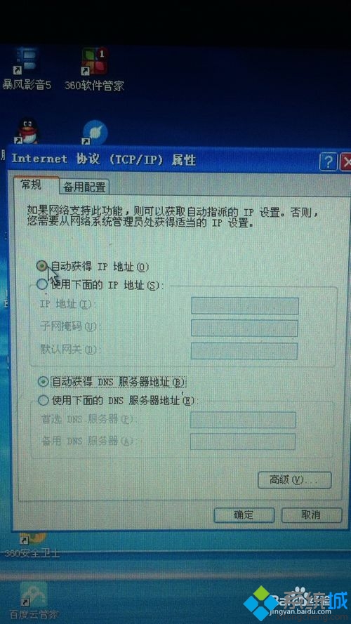 Winxp系統(tǒng)打開(kāi)internet協(xié)議的方法一步驟4