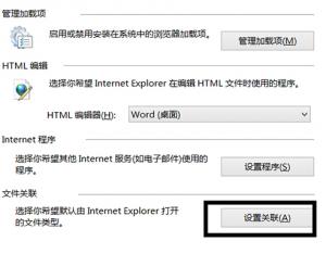 win8系統(tǒng)的IE瀏覽器無法打開.mht文件怎么辦？