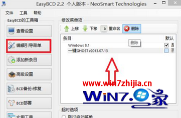 快速刪除windows7系統(tǒng)開機(jī)時出現(xiàn)的一鍵ghost選項(xiàng)