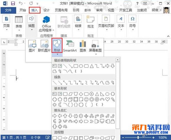 Word2013怎樣把文字倒過來顯示？