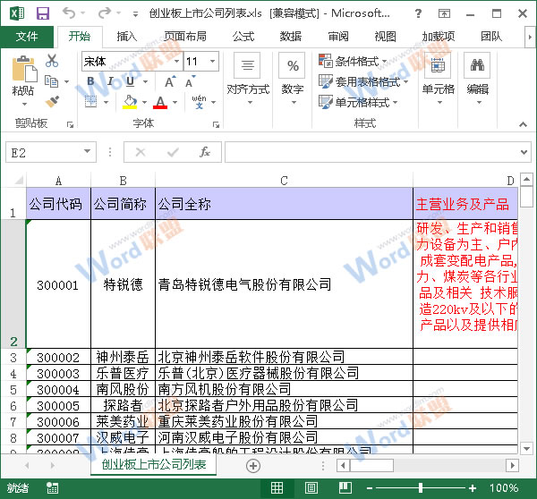 Excel2013打印時怎么讓每頁都打印標題？