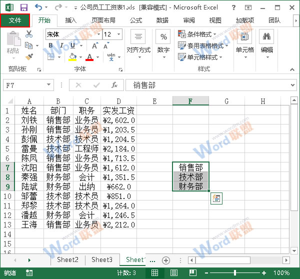 Excel2013如何按照自定義序列排序？