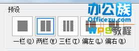 WPS文檔分欄設(shè)置，讓排版更完美