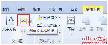 WPS文字將兩個(gè)文本框中的內(nèi)容串連起來