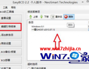 快速刪除windows7系統(tǒng)開機時出現(xiàn)的一鍵ghost選項