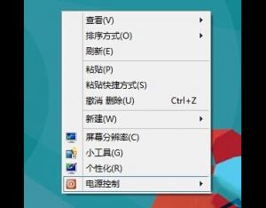 win8系統(tǒng)右鍵菜單中的選項(xiàng)內(nèi)容怎么清理？