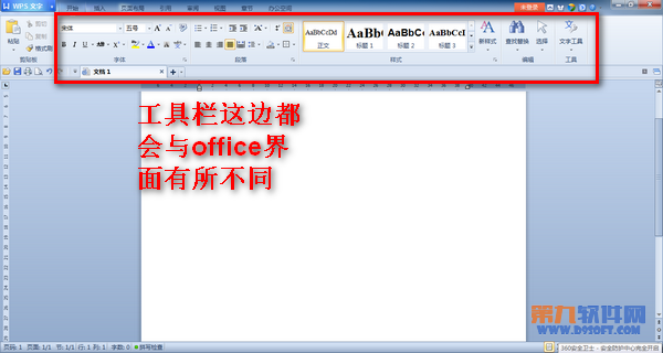 如何更換WPS文檔界面？
