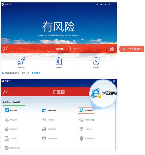 如何用百度衛(wèi)士修改默認瀏覽器 三聯(lián)