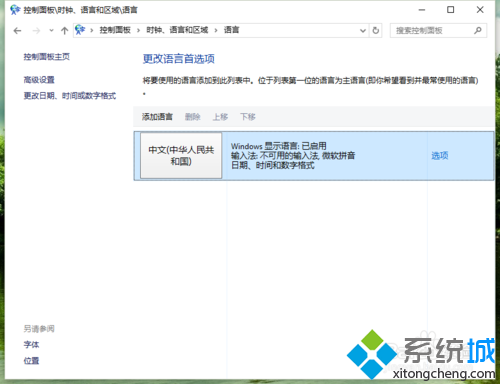 Windows10系統(tǒng)下將QQ拼音輸入法設為默認輸入法的步驟4