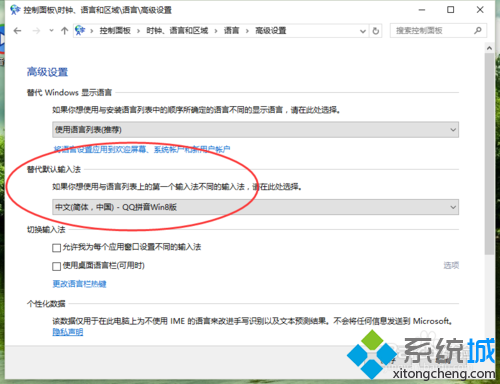 Windows10系統(tǒng)下將QQ拼音輸入法設為默認輸入法的步驟6