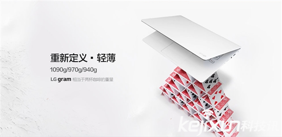 LG全新Gram系列筆記本國行首發(fā) 超輕薄設(shè)計