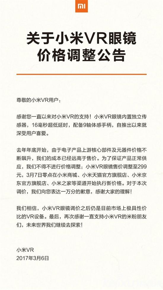 小米VR眼鏡價(jià)格上漲50% 你能接受嗎？