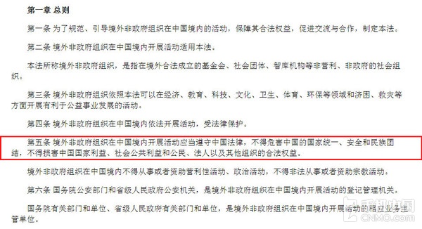 中華人民共和國(guó)境外非政府組織境內(nèi)活動(dòng)管理法