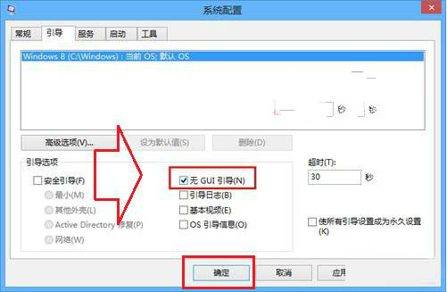 Win7/8系統(tǒng)如何關(guān)閉GUI引導加快開機速度