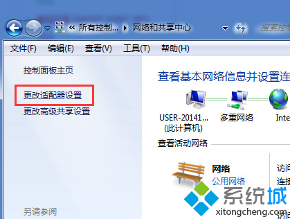 點擊“更改適配器設(shè)置”
