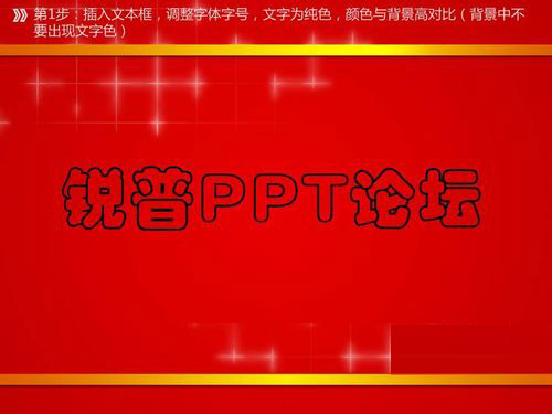 PPT2010制作鏤空文字添加飛入動(dòng)畫