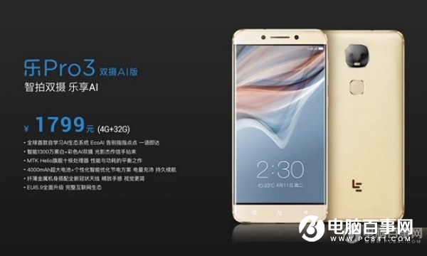 樂Pro3雙攝AI版正式發(fā)布 售價1799元起