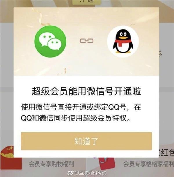 微信：我們沒有單獨(dú)出會(huì)員，只是和QQ SVIP綁定