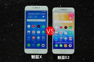 魅藍(lán)E2和魅藍(lán)X哪個(gè)好？魅藍(lán)E2與魅藍(lán)X區(qū)別對(duì)比