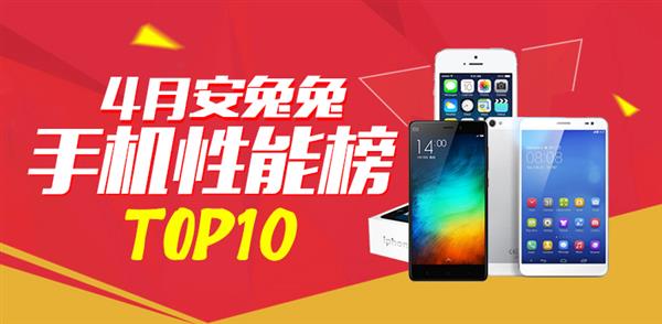 4月手機(jī)性能榜單TOP10：小米6竟排第三