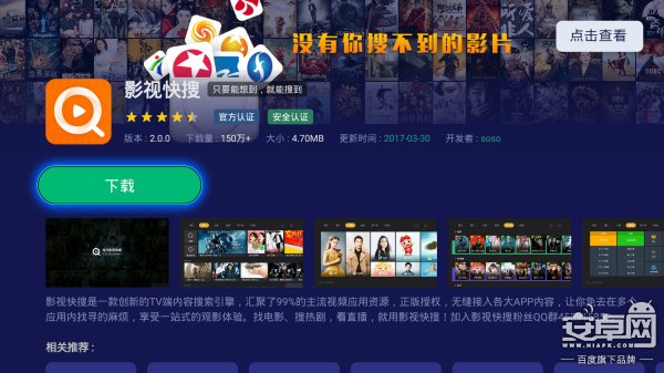 影視快搜靠內(nèi)容說話，拿下智能電視/盒子內(nèi)容分發(fā)權(quán)