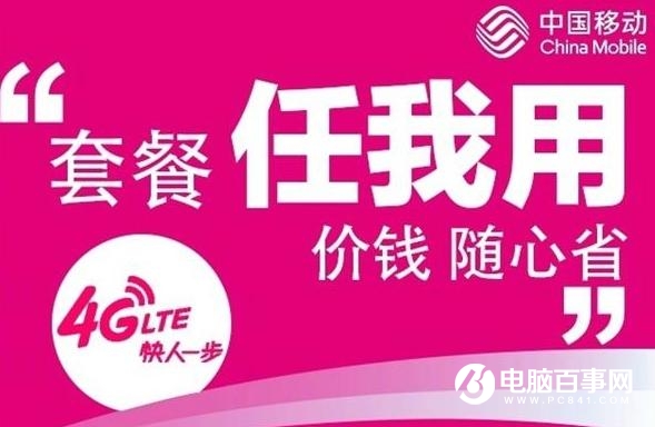 中國移動“任我用卡”：國內(nèi)流量隨意用，500分鐘國內(nèi)通話