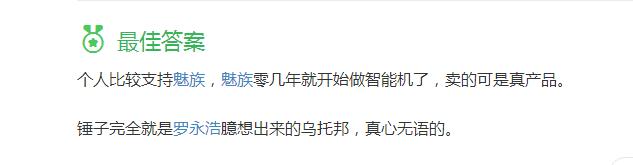 羅永浩放低了姿態(tài) 魅族和錘子誰能走得更遠(yuǎn)？
