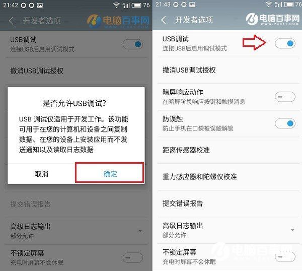 魅藍(lán)E2 usb調(diào)試在哪？魅藍(lán)E2開啟usb調(diào)試方法