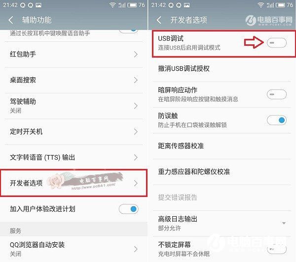 魅藍(lán)E2 usb調(diào)試在哪？魅藍(lán)E2開啟usb調(diào)試方法