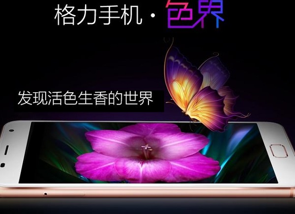 格力色界手機(jī)開賣 網(wǎng)友：這是要搶錢??！
