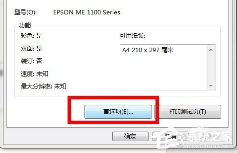 Win7系統(tǒng)怎么清洗打印機(jī)？