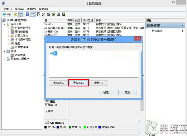 Win8磁盤(pán)盤(pán)符錯(cuò)亂怎么辦？