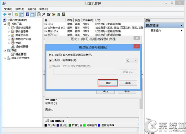 Win8磁盤(pán)盤(pán)符錯(cuò)亂怎么辦？