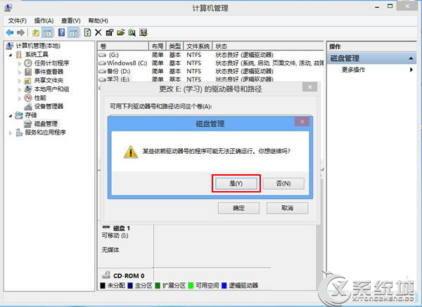 Win8磁盤(pán)盤(pán)符錯(cuò)亂怎么辦？