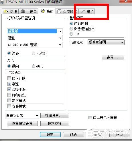 Win7系統(tǒng)怎么清洗打印機(jī)？