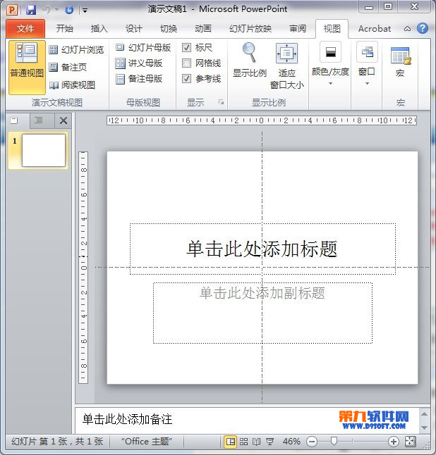 PowerPoint如何添加多條輔助線對(duì)齊對(duì)象