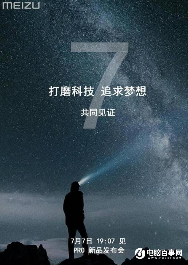魅族Pro7真機渲染圖 炫！顏值完秒小米6