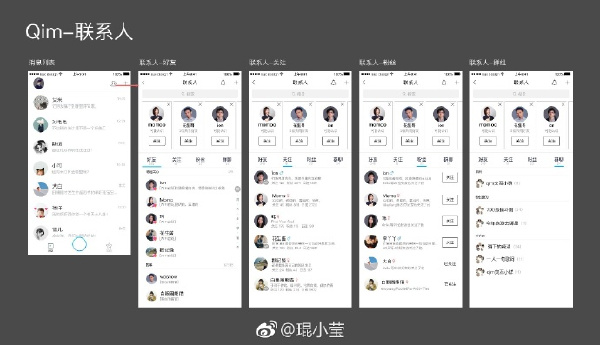 騰訊第四代社交QIM應用截圖大曝光：支持有粉絲！